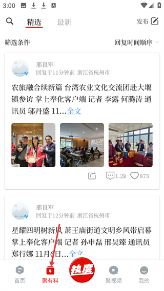 宁聚软件聚有料资讯页面