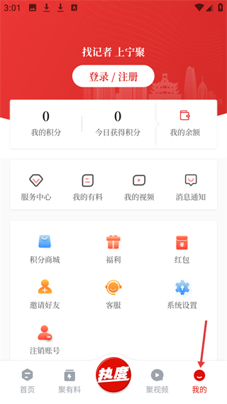 宁聚软件个人中心界面