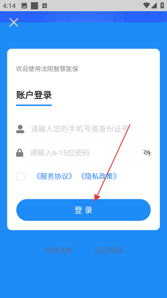 沈阳智慧医保注册入口