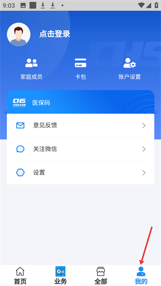 沈阳智慧医保个人中心界面