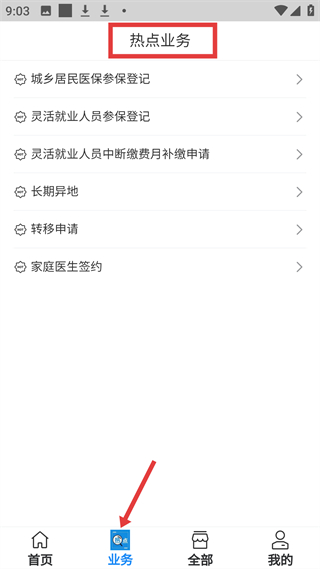 沈阳智慧医保业务办理页面