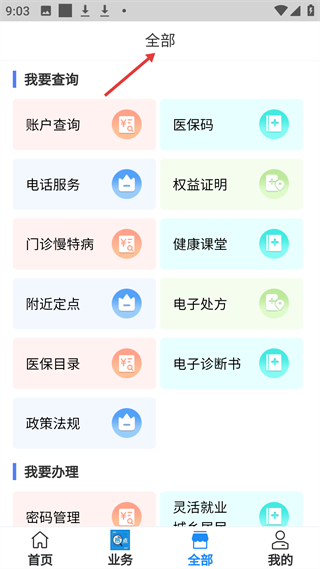 沈阳智慧医保全部功能列表
