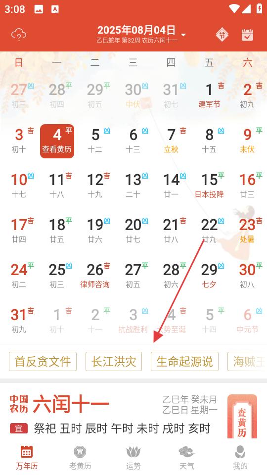 大吉日历万年历查询工具