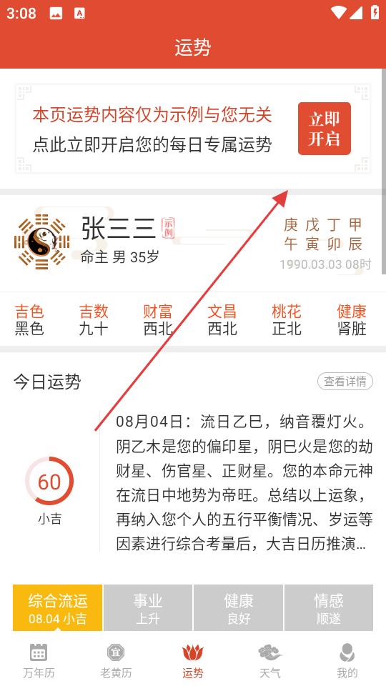 大吉日历运势分析功能