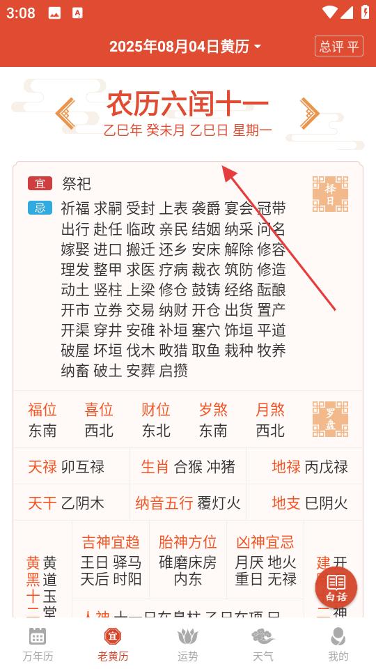 大吉日历黄历详情展示