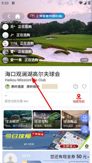 星际高球联盟 球会详情页面