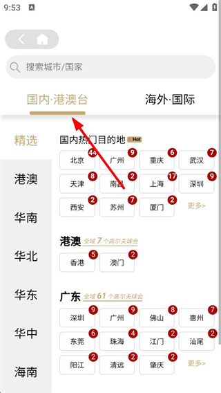 星际高球联盟 球场区域分布图
