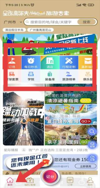 星际高球联盟 主页功能布局