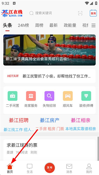 綦江在线app界面截图