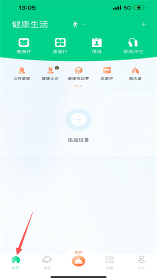 好体知体脂秤使用教程步骤一