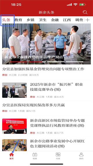 新余头条app界面截图