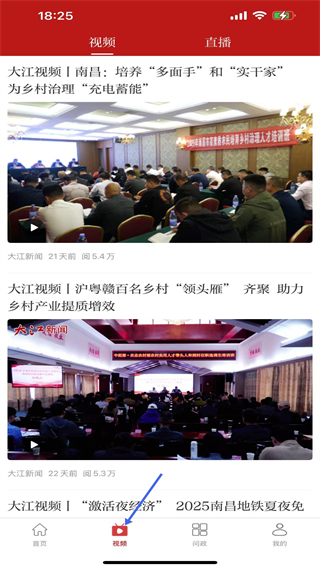 新余头条视频直播功能