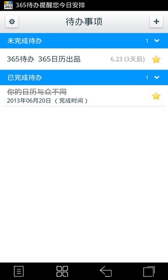 365待办app多设备同步界面 365待办多端同步功能展示