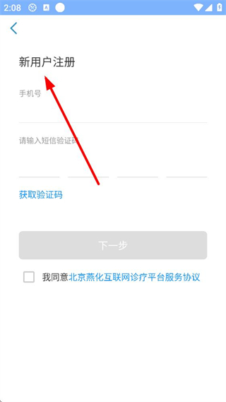 北京燕化医院app注册流程