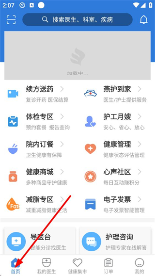 北京燕化医院app首页界面
