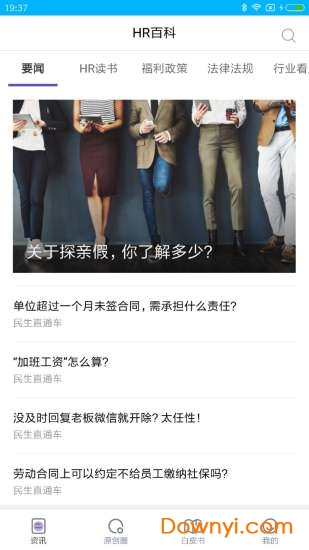 hr百科手机客户端