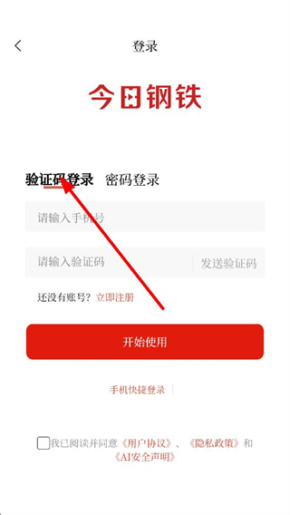 今日钢铁登录界面操作示意图
