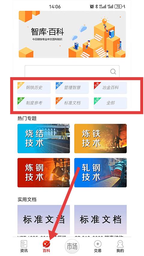 今日钢铁百科功能展示