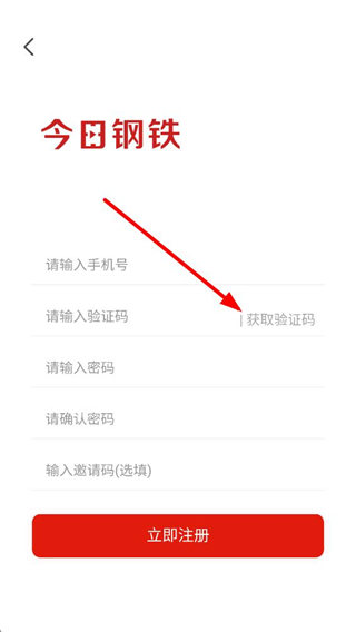 今日钢铁注册流程图解