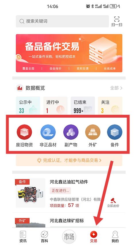 今日钢铁交易平台界面截图