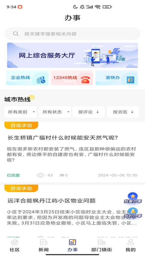 智慧南岸app下载_智慧南岸手机版(原掌新南岸)下载v6.5.5安卓版 运行截图4