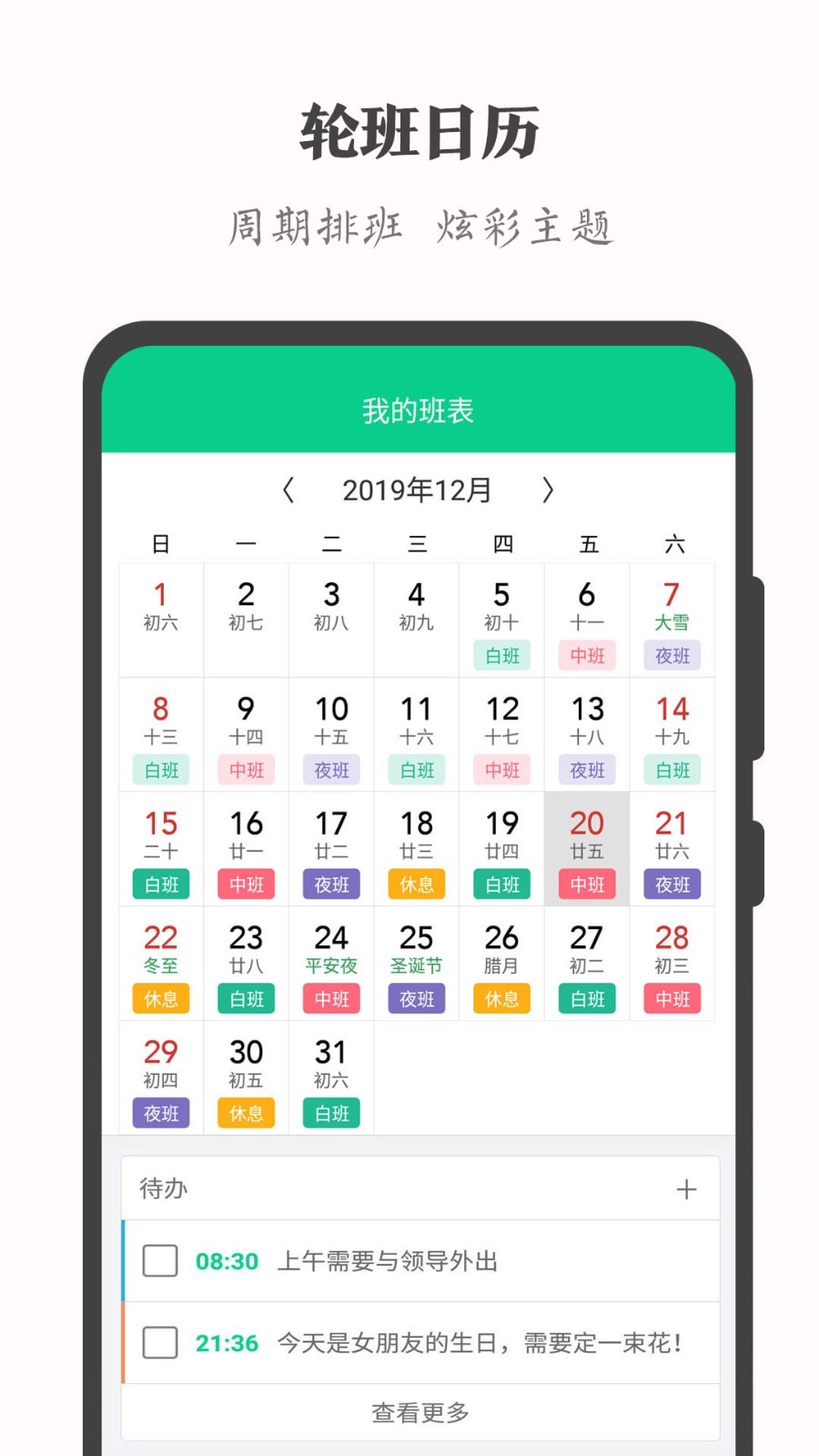 轮班日历app官方下载_轮班日历app下载v3.2.1 安卓版 运行截图3