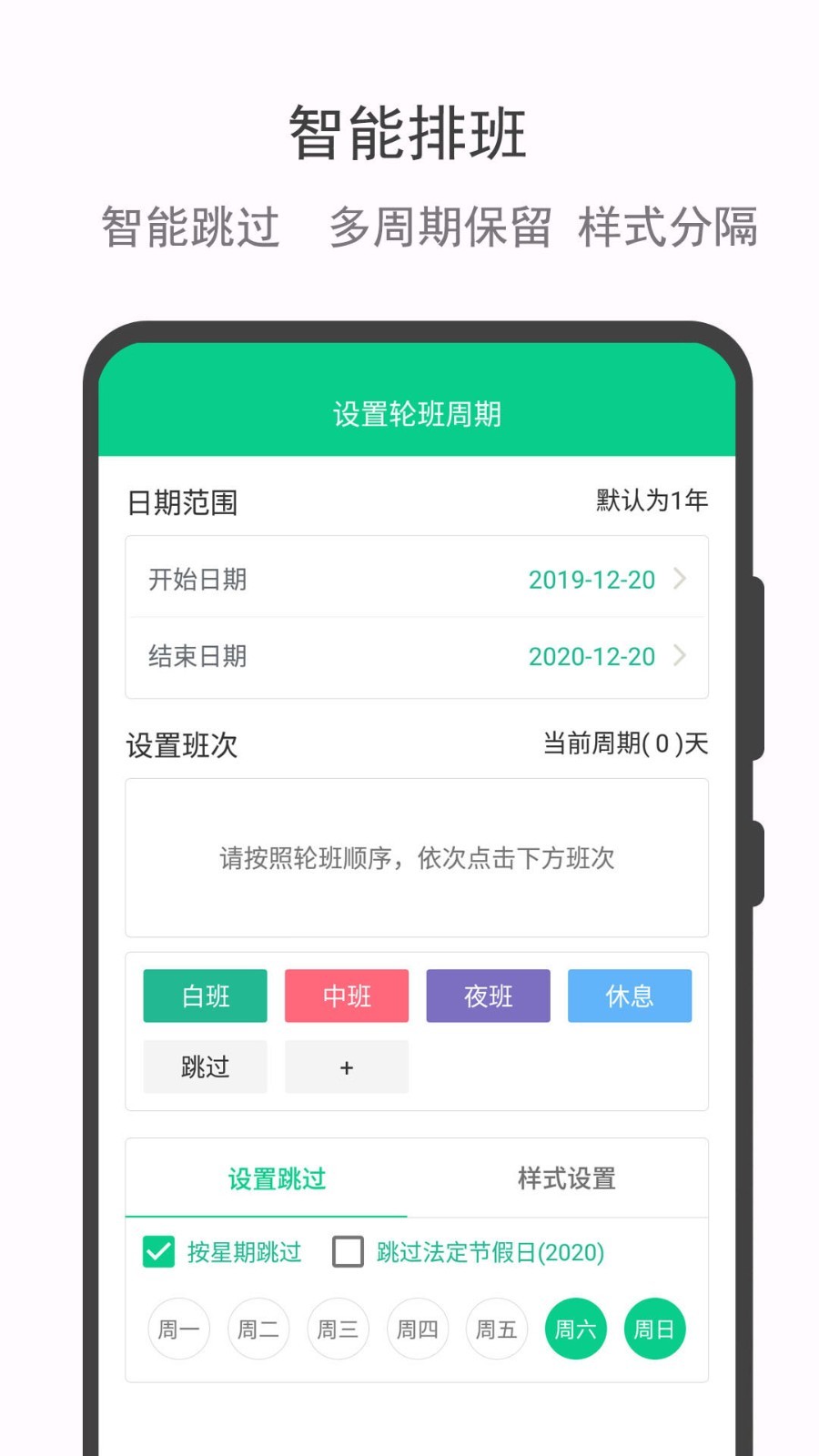 轮班日历app官方下载_轮班日历app下载v3.2.1 安卓版 运行截图2