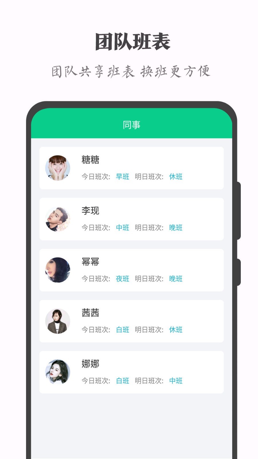 轮班日历app官方下载_轮班日历app下载v3.2.1 安卓版 运行截图1