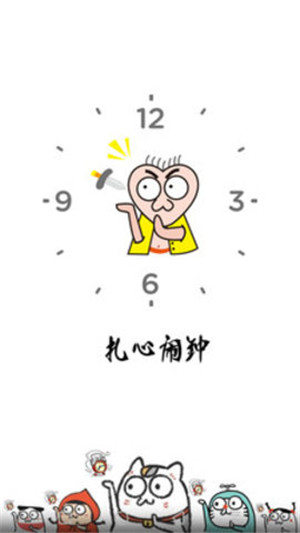 扎心闹钟app下载_扎心闹钟手机版下载v1.0 安卓版 运行截图1