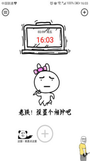 扎心闹钟app下载_扎心闹钟手机版下载v1.0 安卓版 运行截图2