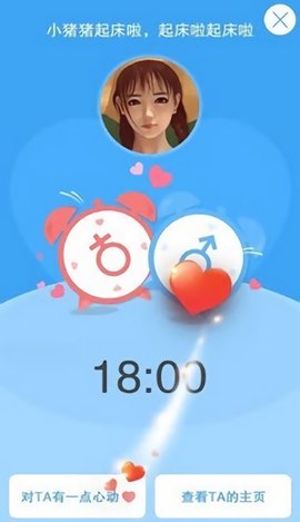 心动闹钟免费下载_心动闹钟app下载v1.0.1 安卓版 运行截图4