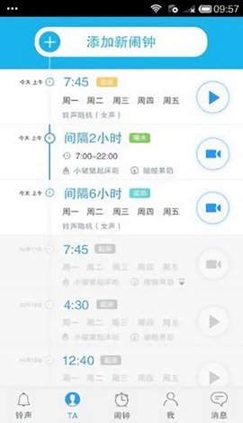 心动闹钟免费下载_心动闹钟app下载v1.0.1 安卓版 运行截图3