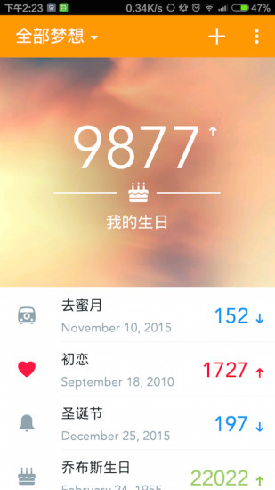 梦想计时器官方免费下载_梦想计时器手机版下载v1.4 安卓版 运行截图4