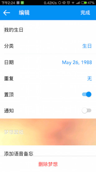 梦想计时器官方免费下载_梦想计时器手机版下载v1.4 安卓版 运行截图2