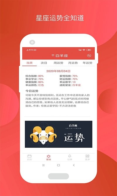 大吉大历app下载_大吉大历日历下载v6.1.0 安卓版 运行截图1