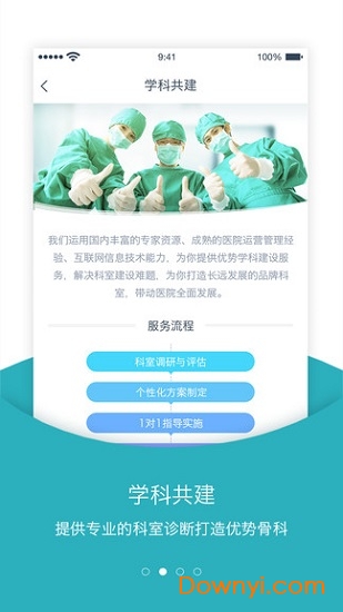 慧骨app下载_慧骨软件下载v3.4.0 安卓版 运行截图3