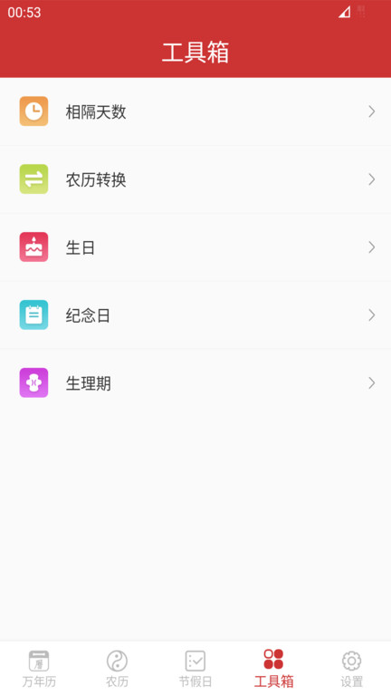 桔子万年历去广告app下载_桔子万年历最新版下载v8.3.3 安卓版 运行截图2
