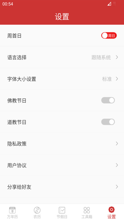 桔子万年历去广告app下载_桔子万年历最新版下载v8.3.3 安卓版 运行截图1