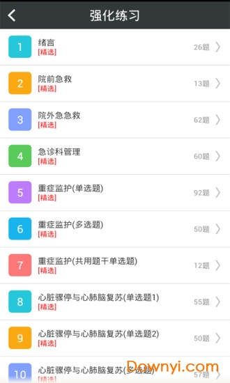 急救护理学高级职称软件下载_急救护理学高级职称手机版下载v4.38 安卓版 运行截图3