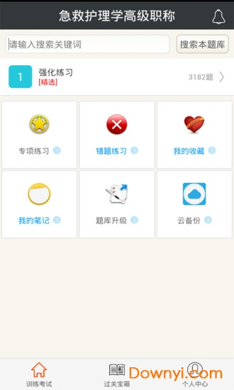 急救护理学高级职称软件下载_急救护理学高级职称手机版下载v4.38 安卓版 运行截图1