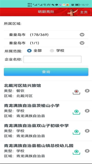 河北药安食美官方app下载_药安食美手机客户端下载v1.1.5.3 安卓最新版_附二维码 运行截图3