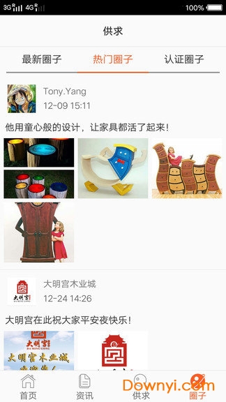 木材资讯客户端下载_木材资讯手机版下载v1.0 安卓版 运行截图3