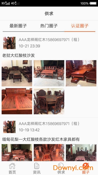 木材资讯客户端下载_木材资讯手机版下载v1.0 安卓版 运行截图2