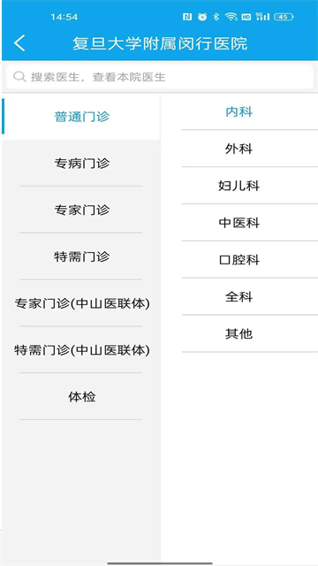 闵行捷医app下载_闵行捷医平台下载v55.01.20251030140225 安卓最新版 运行截图1