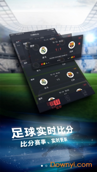 口袋比分app下载_口袋比分手机版下载v2.1.3 安卓版 运行截图4