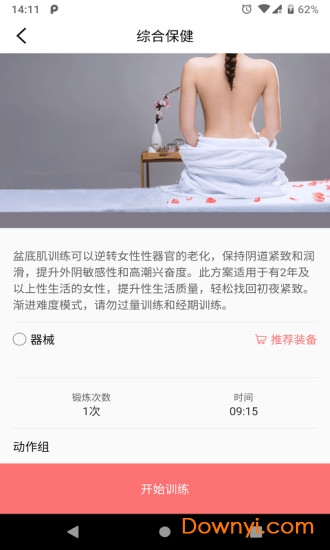 知心康服客户端下载_知心康服手机版下载v1.0.0 安卓版 运行截图2