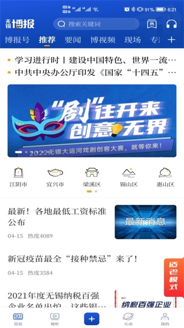 智慧无锡app下载_智慧无锡手机客户端下载v7.0.33官方安卓版 运行截图2