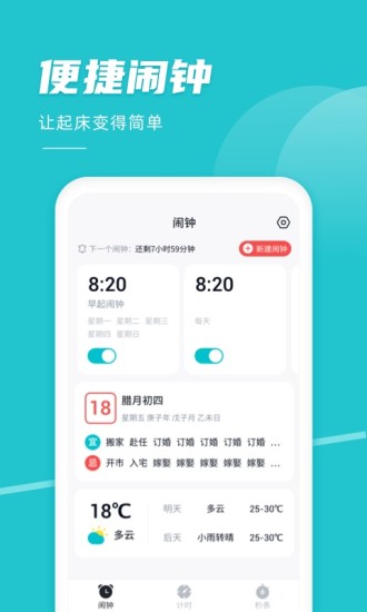 准点闹钟软件下载_准点闹钟app下载v2.2.0安卓版 运行截图1
