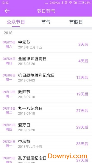 知日历软件下载_知日历手机版下载v5.6.2 安卓版 运行截图4