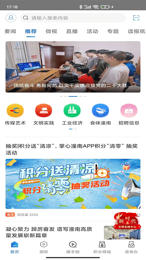 看潼南app下载_看潼南手机版下载v3.2.3 安卓版 运行截图2